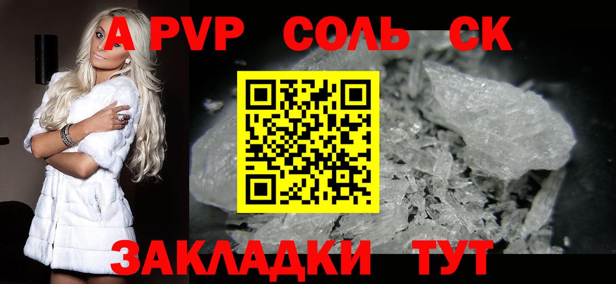 Нижневартовск  сколько стоит  A-PVP кристаллы  Alfa_PVP СК КРИС  Вход с VPN  Альфа ПВП СК 