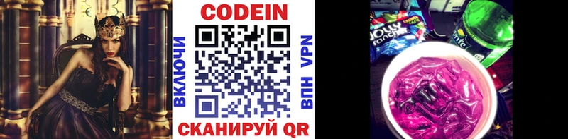 Codein напиток Lean (лин)  купить  цена  OMG онион  Нижневартовск 